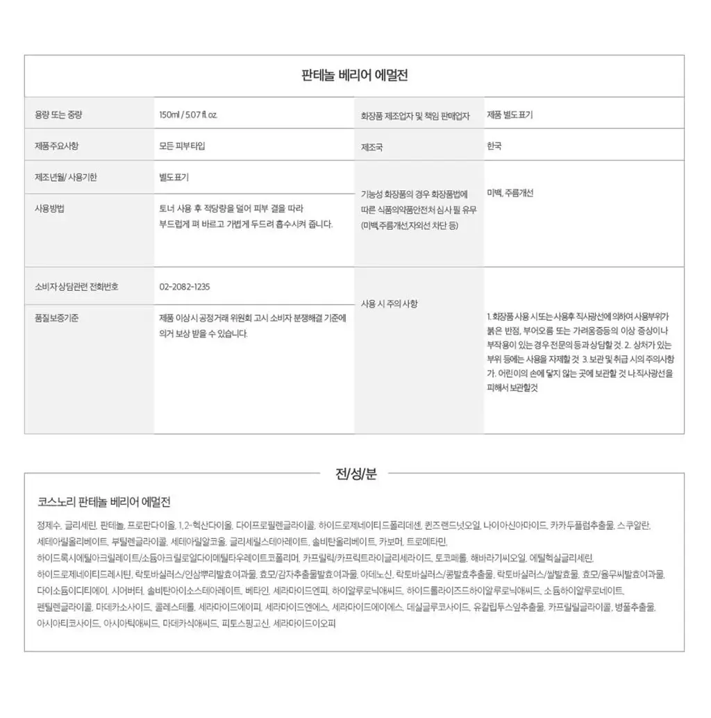 [화잘먹로션/장벽로션] 코스노리 판테놀 베리어 에멀전 150ml 상세페이지 56